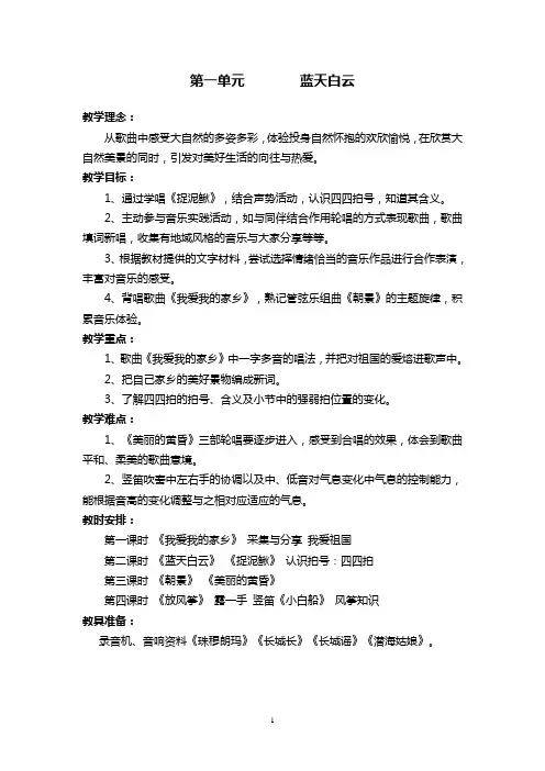 苏少版四年级上册音乐教案