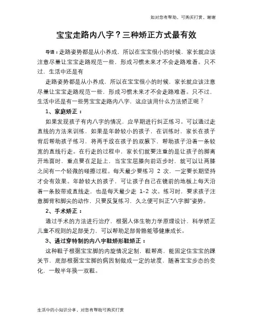 宝宝走路内八字？三种矫正方式最有效