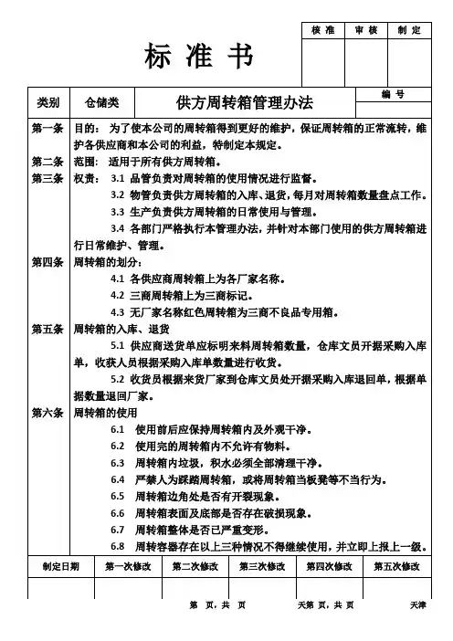 周转箱管理办法