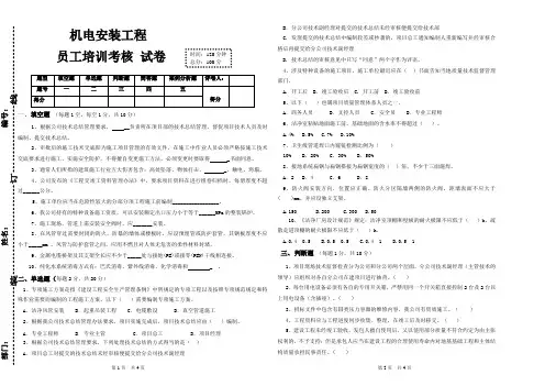 项目总工考核 试卷