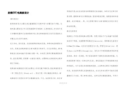 射频(RF)电路板设计