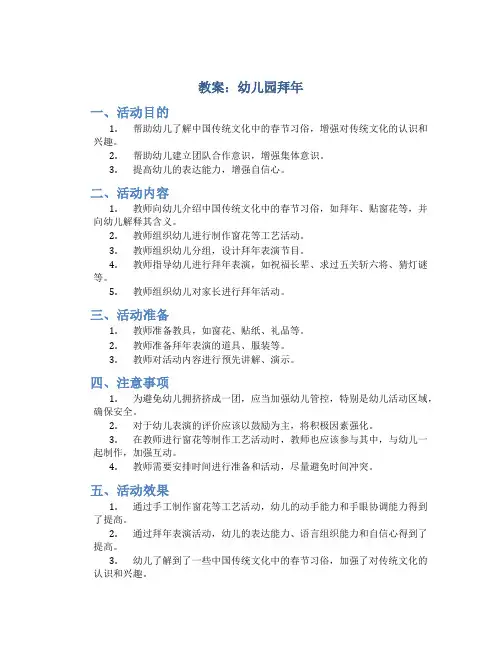 教案幼儿园拜年