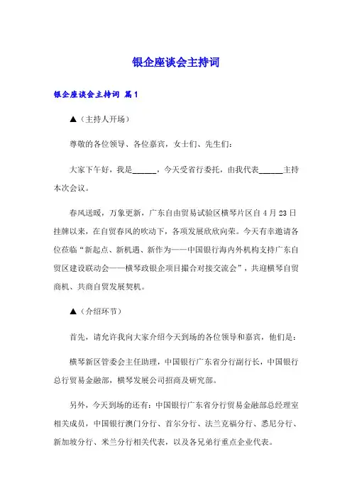 银企座谈会主持词