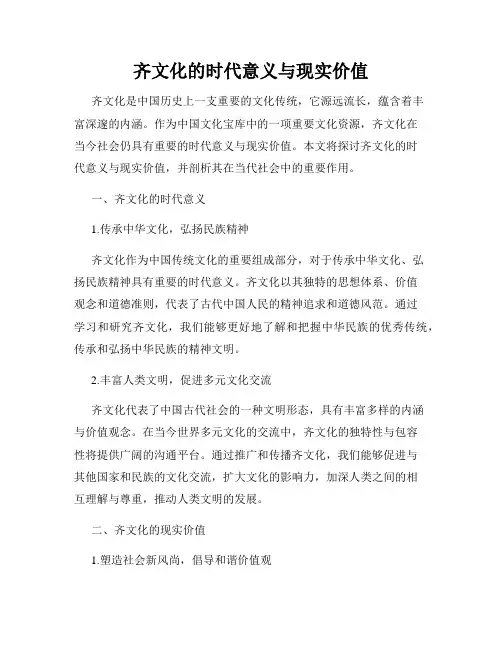 齐文化的时代意义与现实价值
