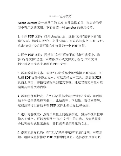 acrobat 使用技巧