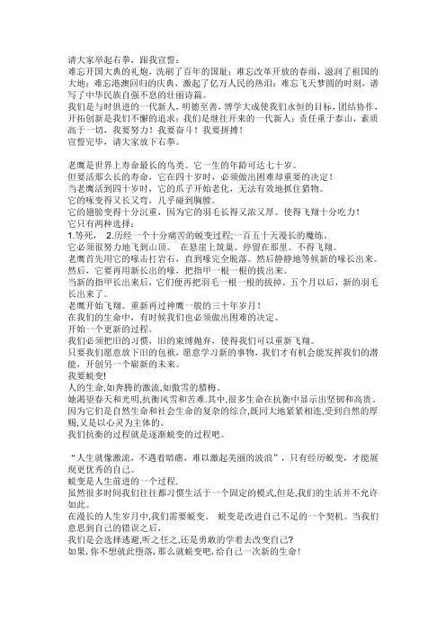 宣誓词