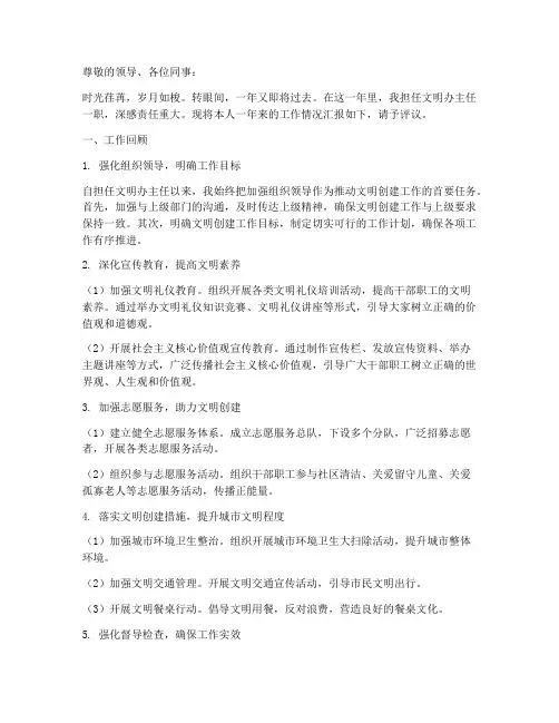 文明办主任个人年终述职