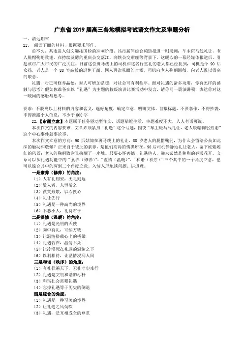 广东省2019届高三七地市模拟考试语文作文及审题分析