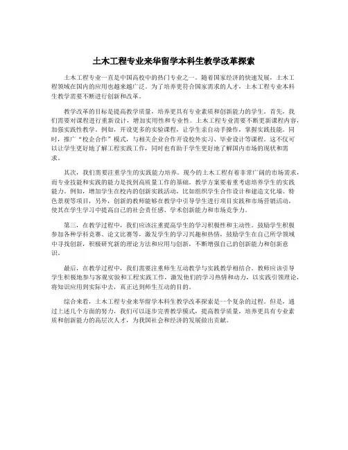 土木工程专业来华留学本科生教学改革探索