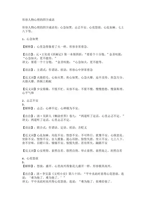形容人物心理的四字成语