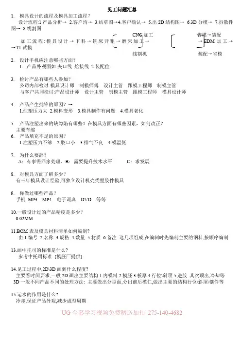 塑胶模具设计-面试问题汇总