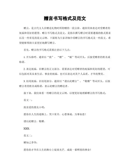 赠言书写格式及范文