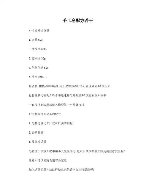 手工皂配方若干