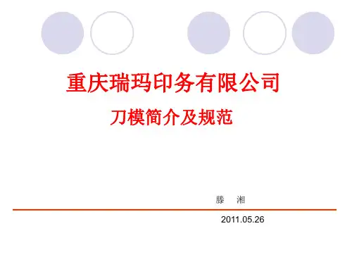 刀模管理规范