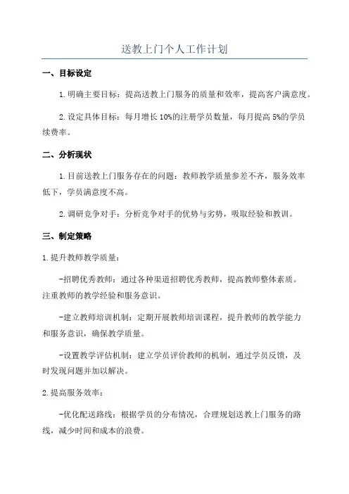 送教上门个人工作计划