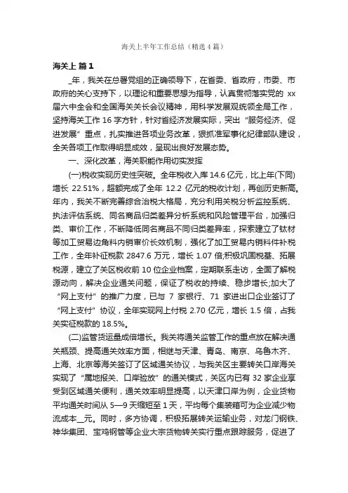 海关上半年工作总结（精选4篇）