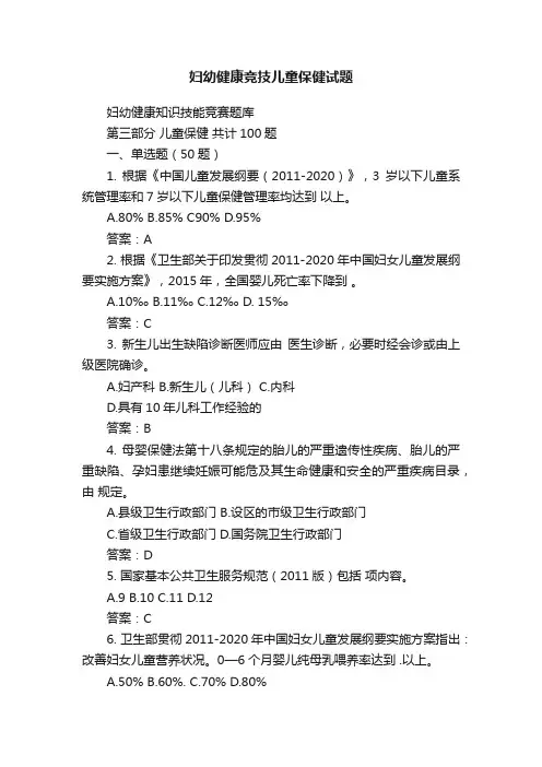 妇幼健康竞技儿童保健试题