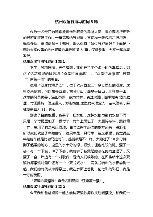 杭州双溪竹海导游词3篇