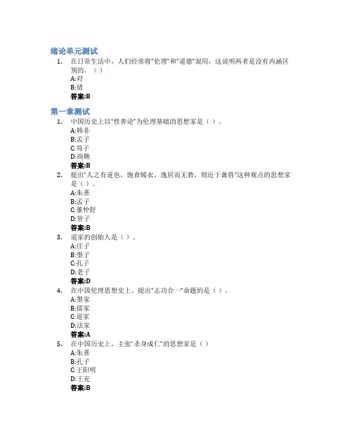 伦理学原理智慧树知到答案章节测试2023年湖南师范大学