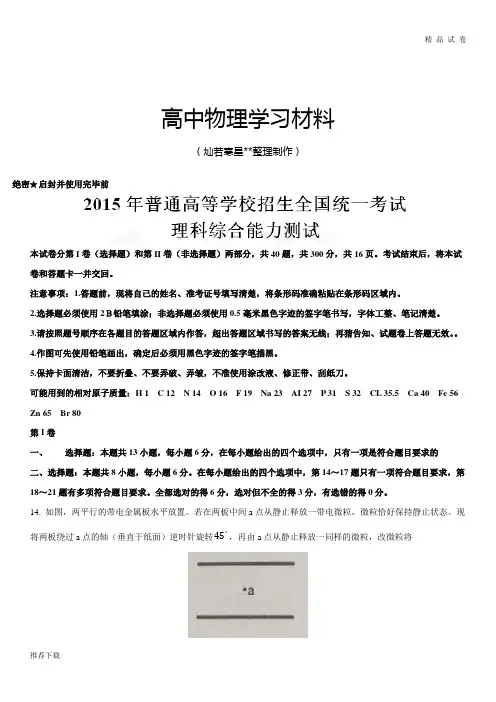 普通高等学校招生全国统一考试(新课标Ⅱ卷)理综(物理部分)答案解析(正式版)(解析版)