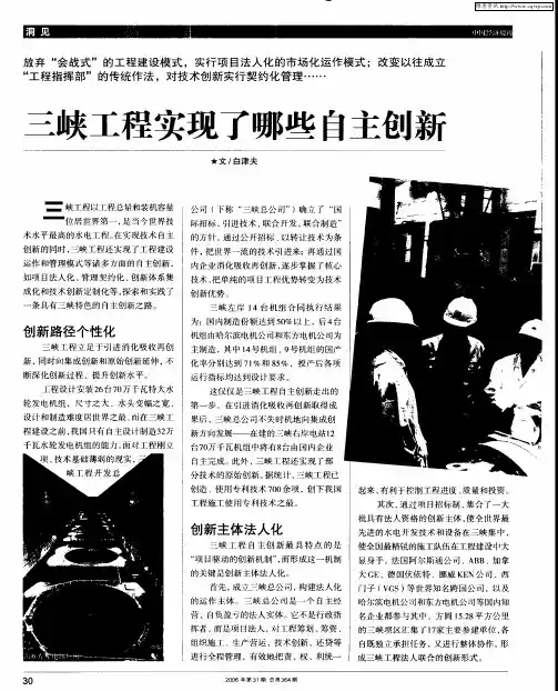 三峡工程实现了哪些自主创新