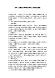 -老年人保健品消费诈骗的常见手法及预防措施