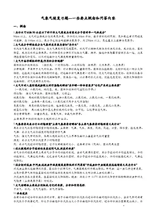气象气候学复习内容+答案综合各版本
