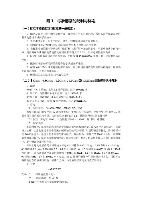 标准溶液的配制与标定