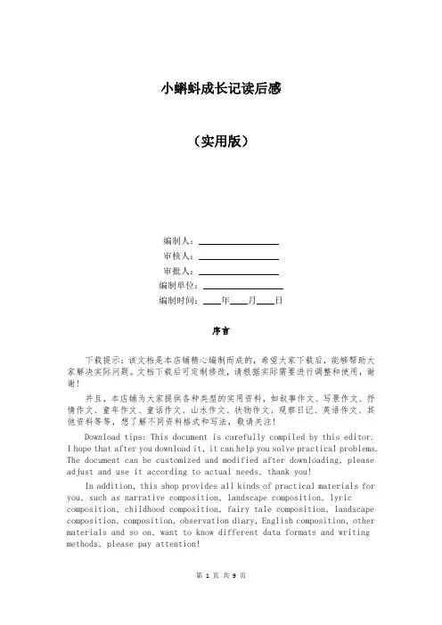小蝌蚪成长记读后感