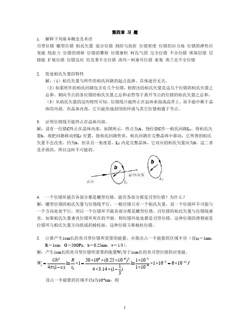(完整word版)物理冶金学第四章习题及答案