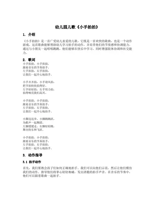 幼儿园儿歌《小手拍拍》
