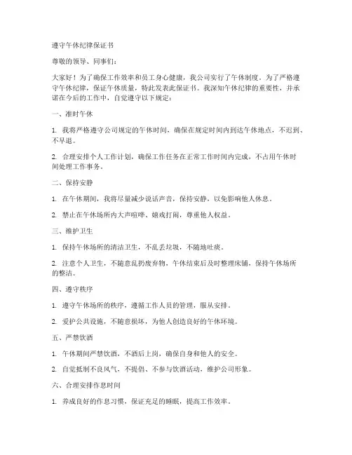 遵守午休纪律保证书
