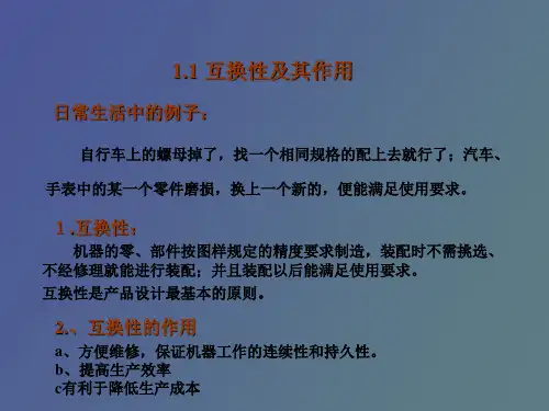 汽车机械基础尺寸公差与配合