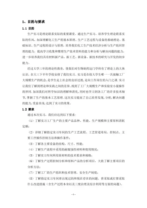 己内酰胺合成工艺(实习报告)
