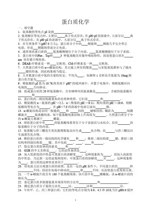 生物化学习题与部分参考答案(精简答案10)