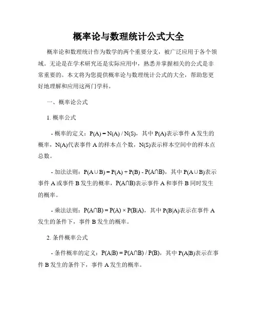 概率论与数理统计公式大全