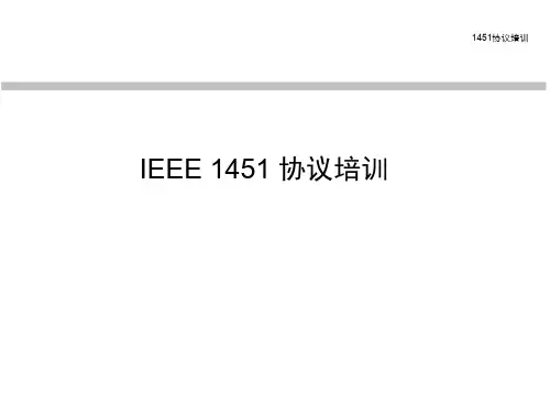 IEEE-1451-介绍