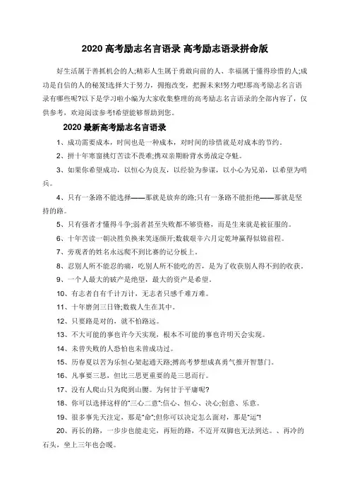 2020高考励志名言语录 高考励志语录拼命版