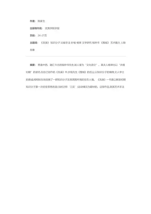 杨绛《洗澡》中的巧比妙喻
