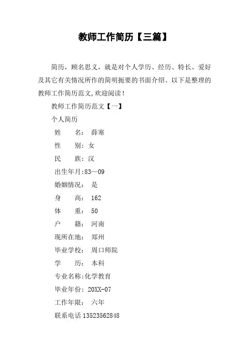 教师工作简历【三篇】