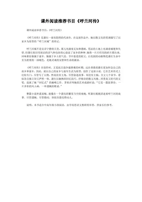 课外阅读推荐书目《呼兰河传》