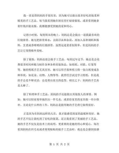 妈妈的手初中作文范文