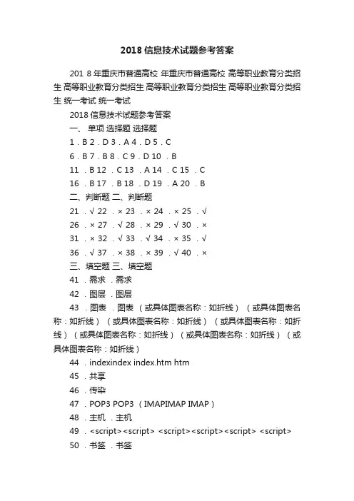 2018信息技术试题参考答案