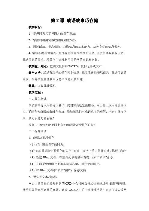 成语故事巧存储 (1)