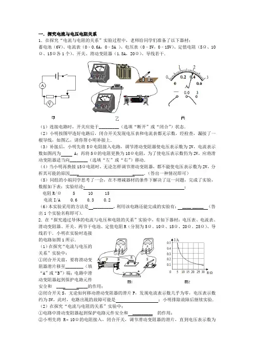 2018中考物理电学实验题专题练习(使用)