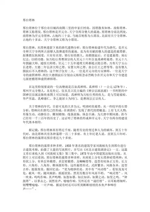 中国塔林
