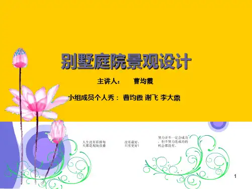 园林景观设计答辩(课堂PPT)