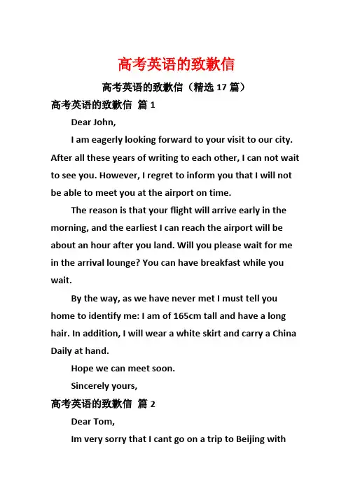 高考英语的道歉信