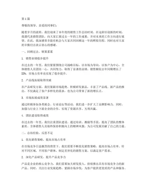 销售年度总结结尾(3篇)