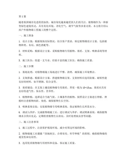 山西户外植物墙工程施工(3篇)